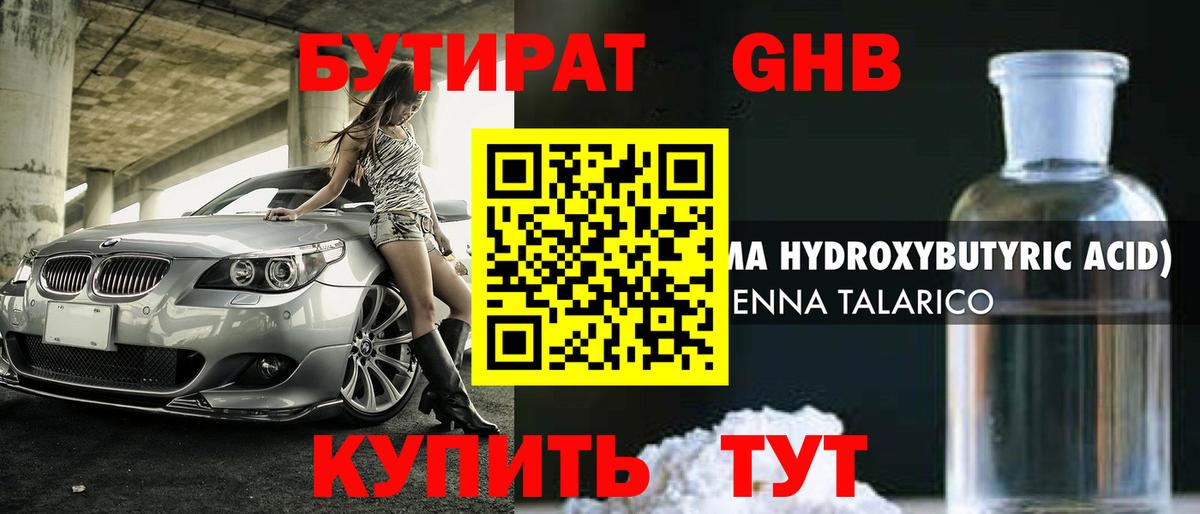 Ухта  Бутират жидкий экстази  БУТИРАТ  Вход с VPN 