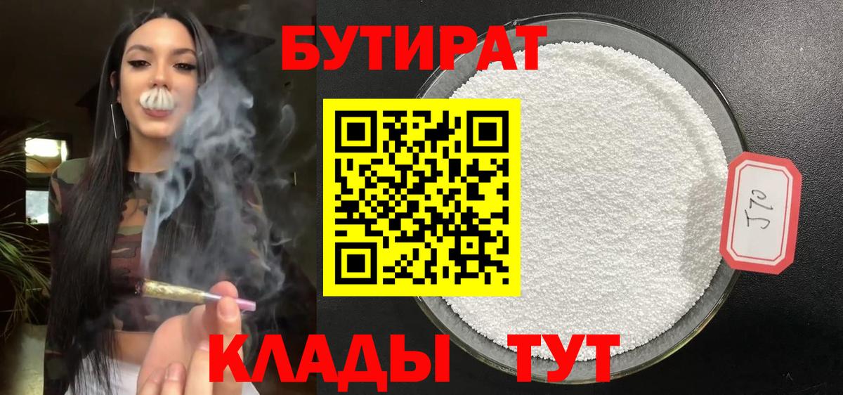 БУТИРАТ 1.4BDO Ухта