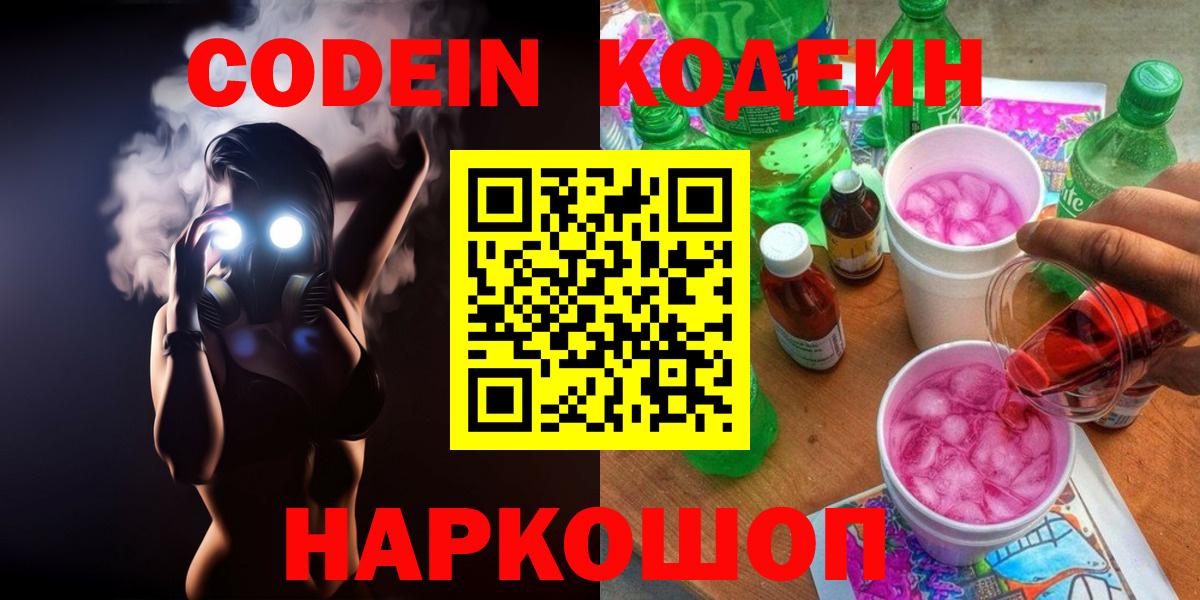 Codein напиток Lean (лин) Ухта