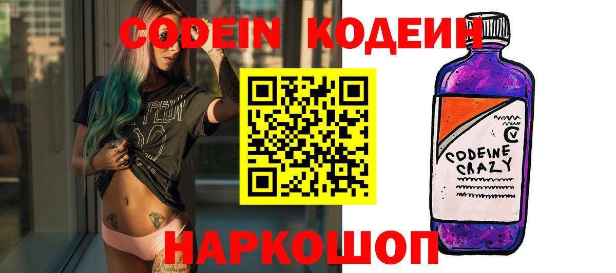 Codein Purple Drank  Вход с VPN  Ухта  Кодеиновый сироп Lean Purple Drank 