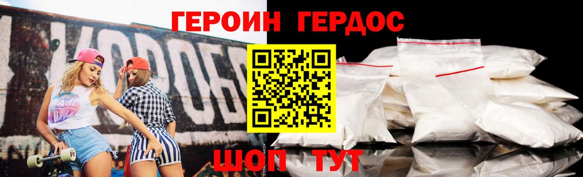 ГЕРОИН VHQ Ухта